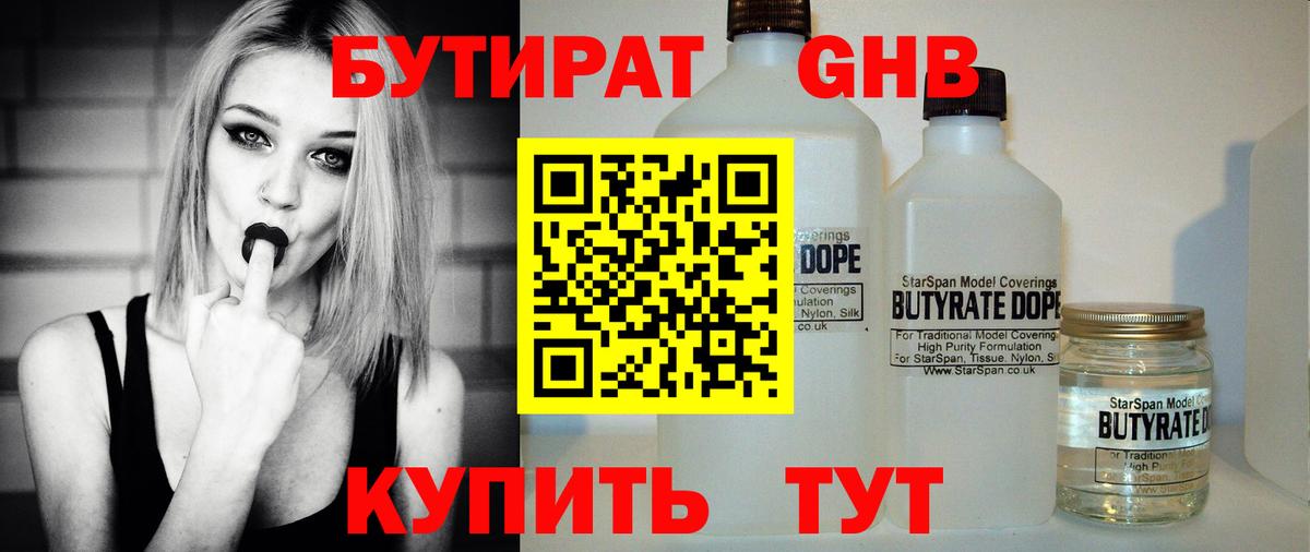 БУТИРАТ вода Лениногорск