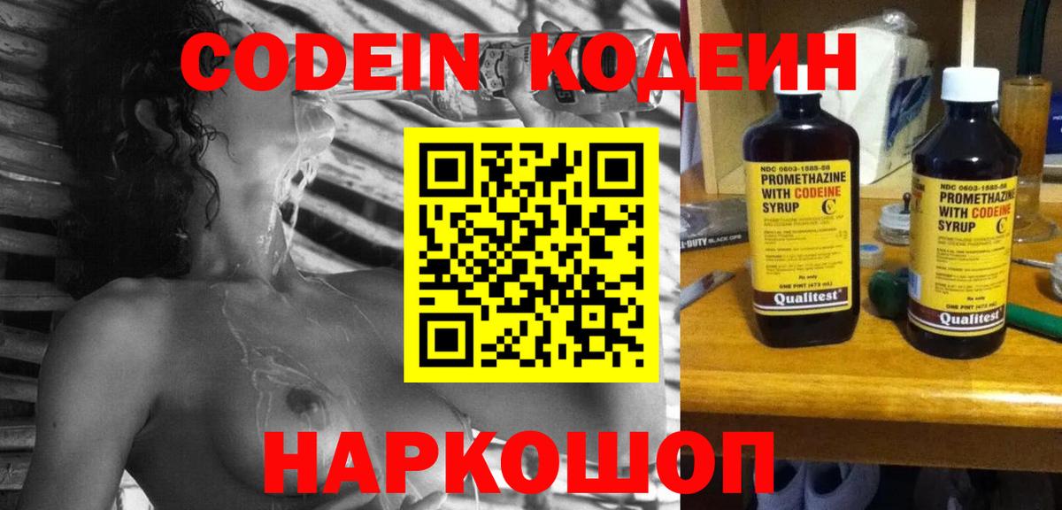 Codein Purple Drank  Вход с VPN  Лениногорск 