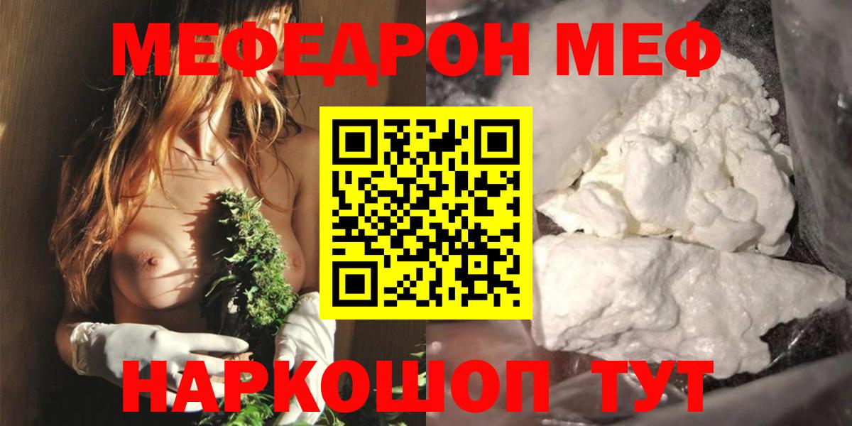 МЕФ  Меф кристаллы  Вход с VPN  Мефедрон 4 MMC  Лениногорск 