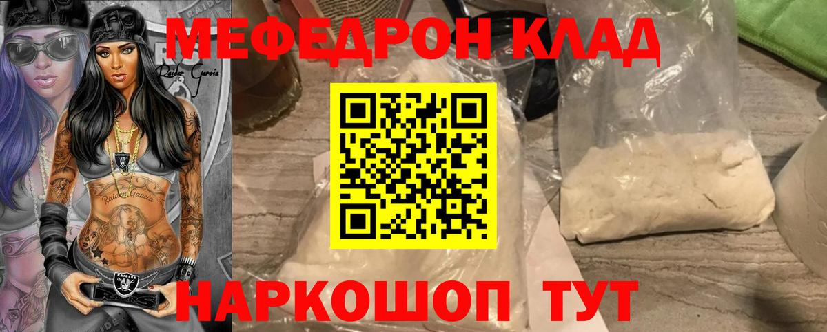Мефедрон кристаллы Лениногорск