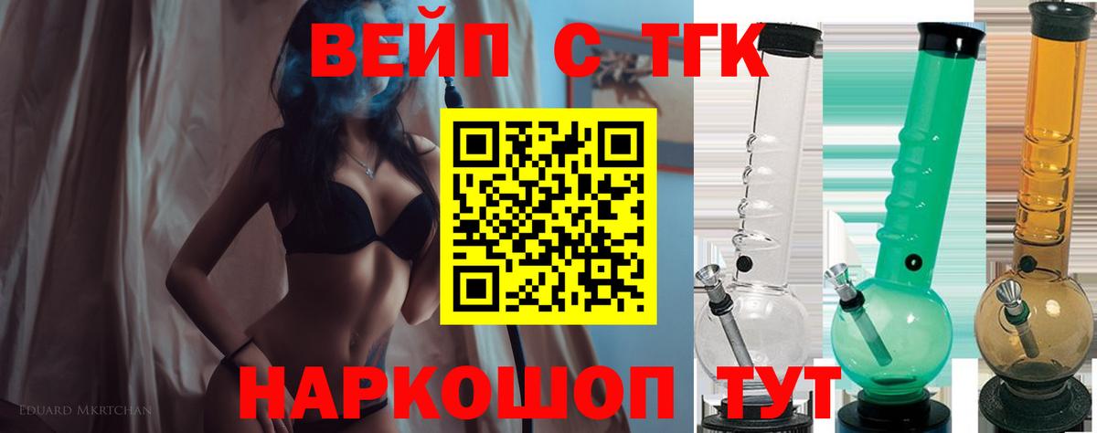 ТГК жижа Лениногорск